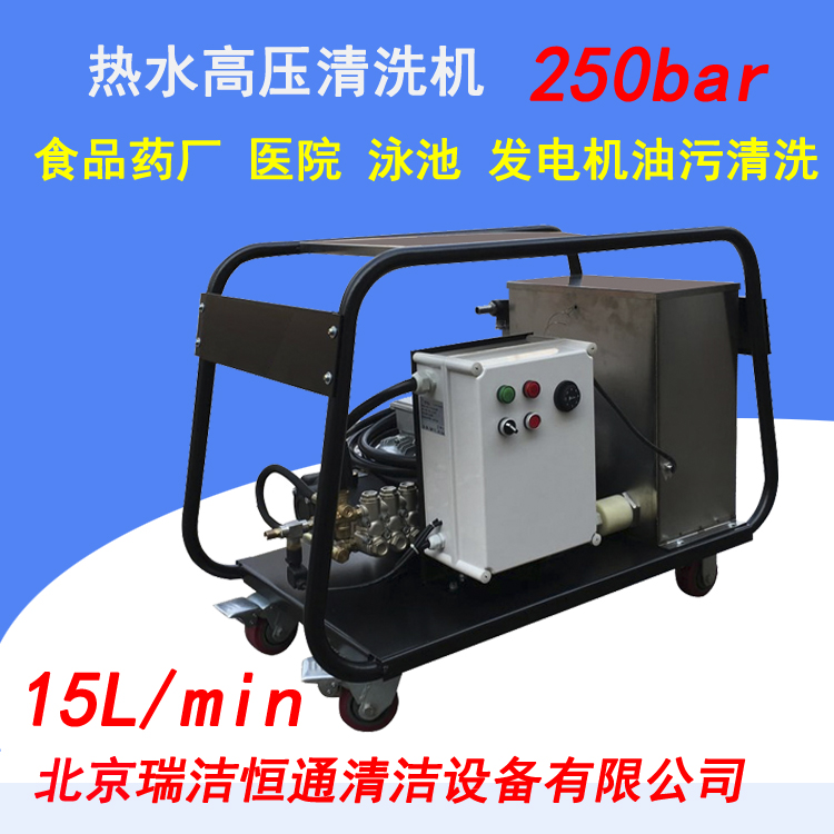 熱水高壓清洗機(jī) 高溫高壓清洗機(jī)